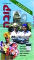 קובה - מדריך למטייל