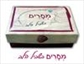 מסרים בשביל הלב