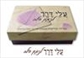 עלי דרך לניגון הלב