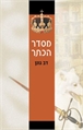 מסדר  הכתר