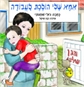 אמא שלי הולכת לעבודה