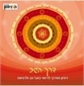 דרך הגב-דיסק