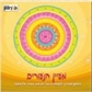 מעין הנעורים- דיסק