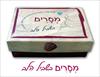 מסרים בשביל הלב