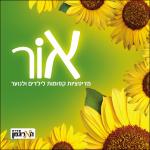 אור- דיסק