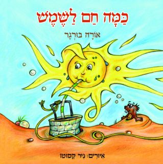 כמה חם לשמש