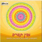מעין הנעורים- דיסק