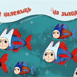 6fishтекст