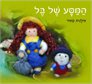 המסע של בל