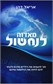 מאדוה לנחשול