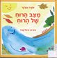 מצב הרוח של הרוח