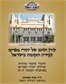 עידן הזהב של יהודי מצרים - עקירה ותקומה בישראל