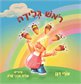 ראש גלידה