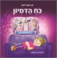 כוח הדמיון