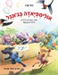 אולימפיאדה בג'ונגל