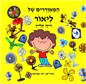 המאווררים של ליאור - אזל במלאי