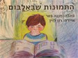 התמונות שבאלבום