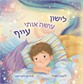 לישון עושה אותי עייף
