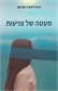 מעטה של צניעות