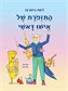 התזמורת של אישו דאשי