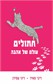 חתולים - עולם של אהבה