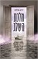 מלכת השלג