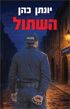 השתול