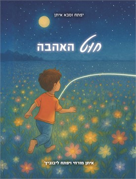 חוט האהבה