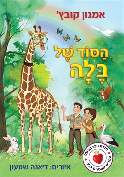הסוד של בלה