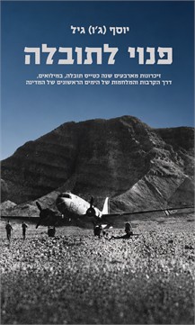 פנוי לתובלה