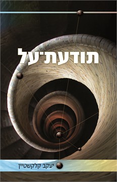 תודעת על