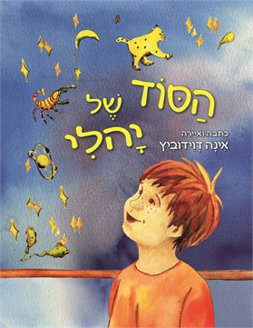 הסוד של יהלי