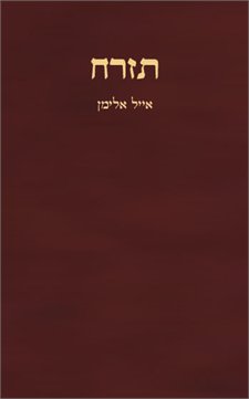 תזרח