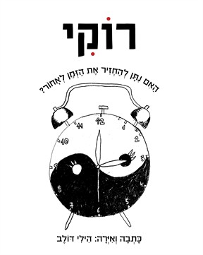 רוקי