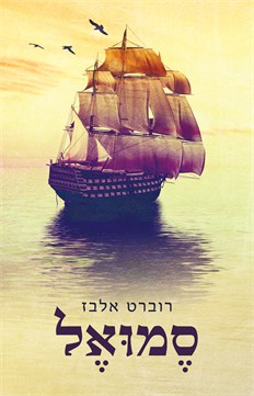 סמואל