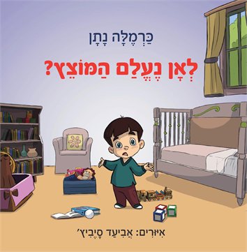 לאן נעלם המוצץ?