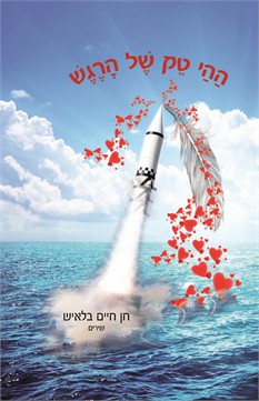 ההייטק של הרגש