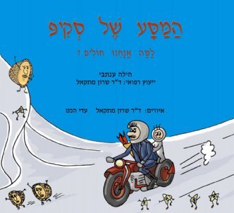 מסע של סקיפ