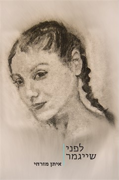 לפני שייגמר