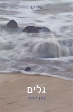 גלים