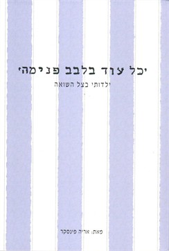 כל עוד בלבב פנימה