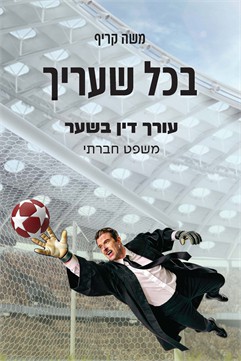 בכל שעריך