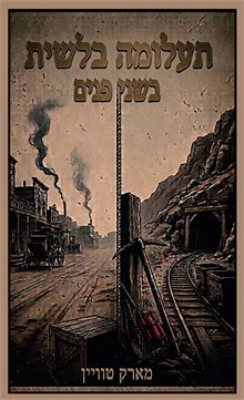 תעלומה בלשית