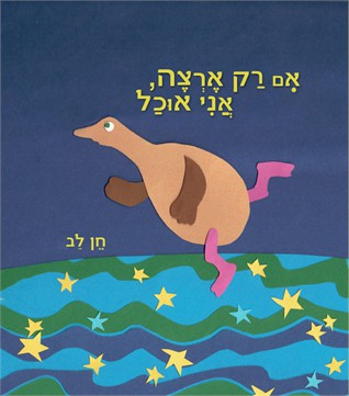 אם רק ארצה, אני אוכל