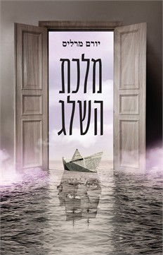 מלכת השלג