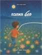 חוט האהבה