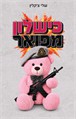 כישלון מפואר