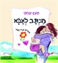 מכתב לאבא