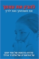 להבין את עצמך