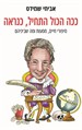 ככה הכל התחיל, כנראה